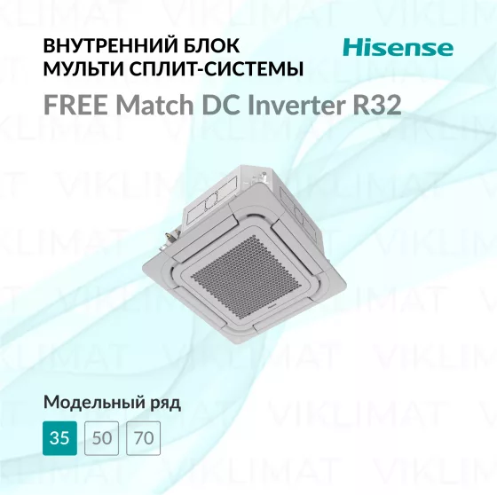 Hisense FREE Match DC Inverter R32 ACT-12UR4RCC8 Главное фото