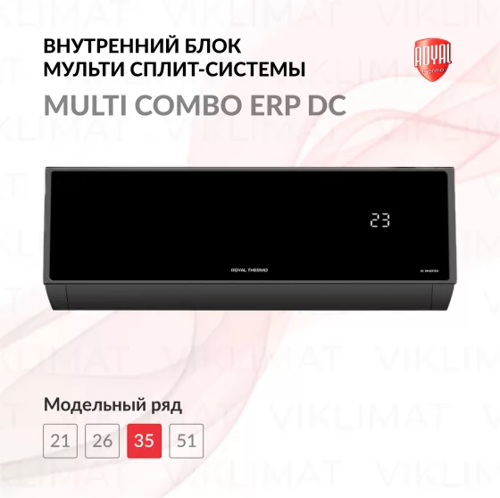 Royal Thermo MULTI COMBO ERP DC RTFMI/in-12HN8/black Главное фото