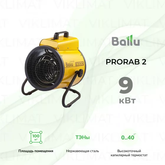 Ballu PRORAB 2 BHP-P2-9 Главное фото