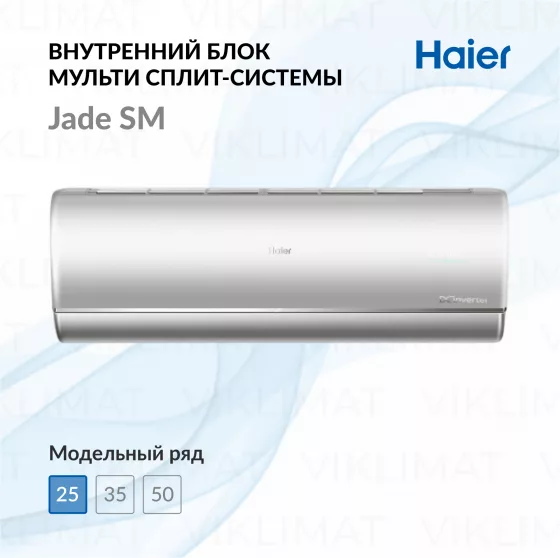 Настенный внутренний блок Haier Jade SM AS25S2SJ3FA-S Главное фото