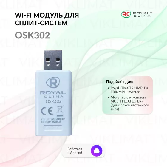ROYAL CLIMA WI-FI USB модуль Royal Clima OSK302 для бытовых сплит-систем серии TRIUMPH OSK302 Главное фото