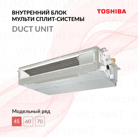 Блок внутренний TOSHIBA RAS-M16U2DVG-E мульти сплит-системы, канального типа Главное фото
