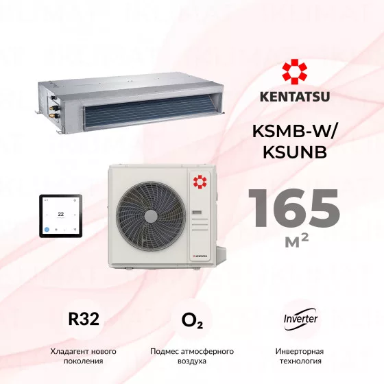 Kentatsu KSMB-W/KSUNB KSMB165HZRN1W/KSUNB165HZRN3 Главное фото