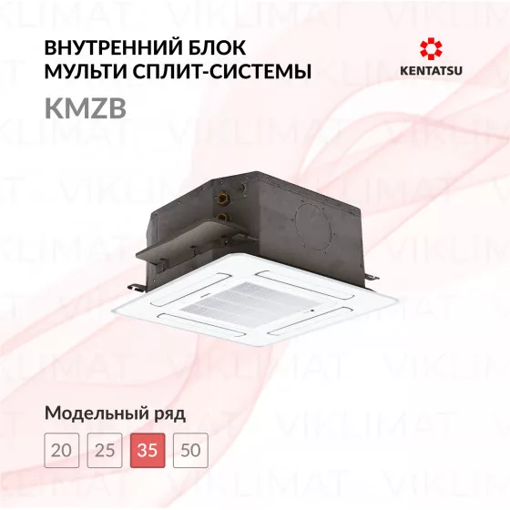 Kentatsu KMZB KMZB35HZRN1 Главное фото