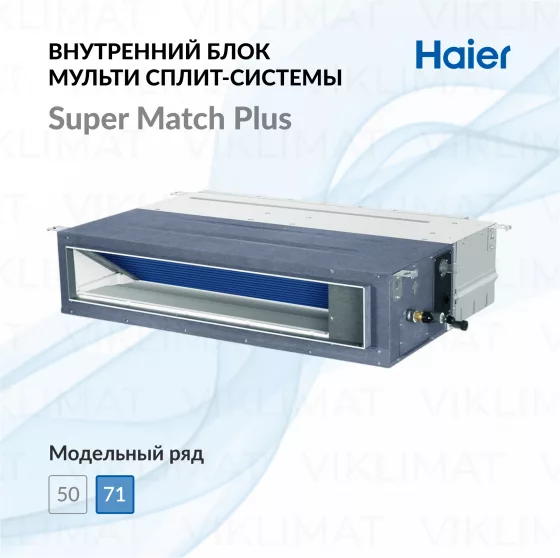 Канальный кондиционер внутренний блок Haier AD71S2SM9FA Главное фото