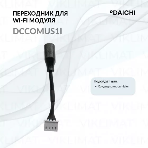 Daichi DCCOM DCCOMUS1I Главное фото