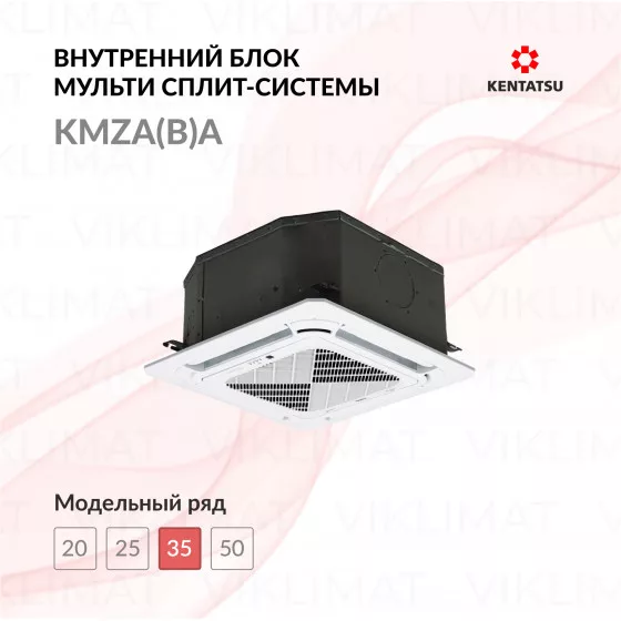 Kentatsu KMZA(B)A KMZBA35HZRN1/KPU65-D4 Главное фото