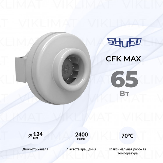 Вентилятор канальный центробежный SHUFT CFk 125 MAX Главное фото