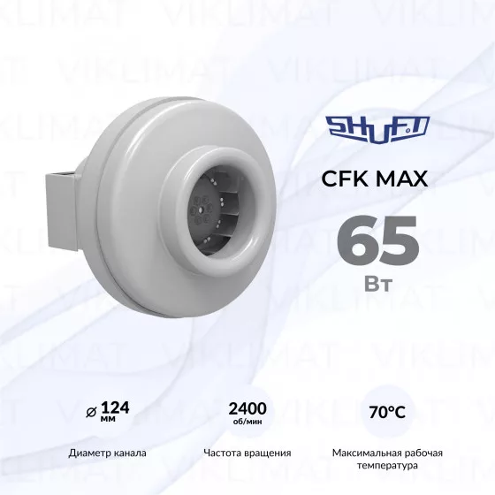 Вентилятор канальный центробежный SHUFT CFk 125 MAX Главное фото