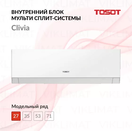 TOSOT Блок внутренний T09H-SCWA/I Главное фото