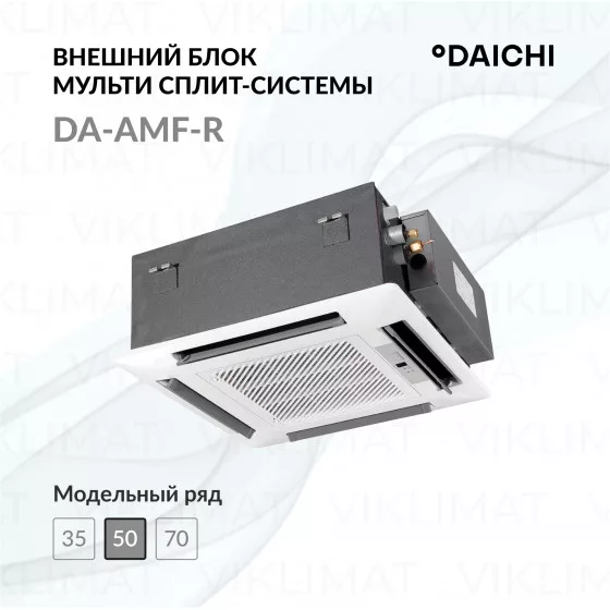 Daichi DA-AMF-R DA50AMFS1R/DPT03MA Главное фото