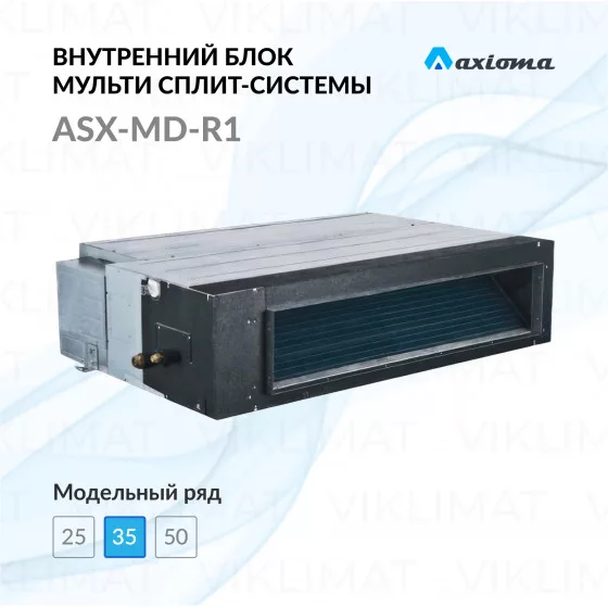 Axioma ASX-MD-R1 ASX12MDZ1R1 Главное фото