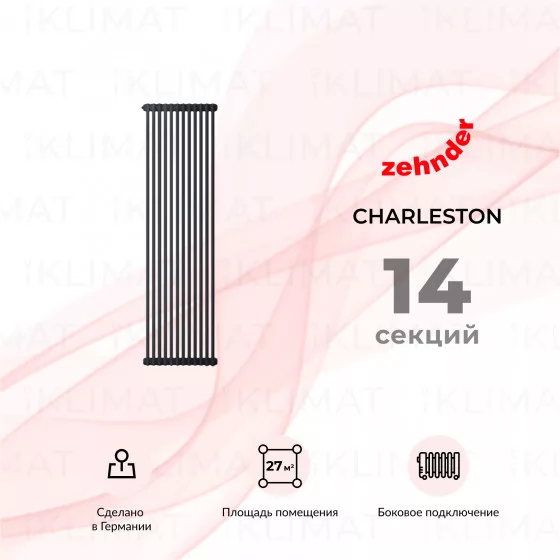 Zehnder Charleston 2180_14_9205_V001_CVD1BH Главное фото