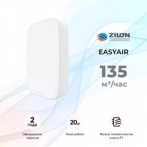 Бытовая вентиляционная установка серии ZEAV 135 Главное фото