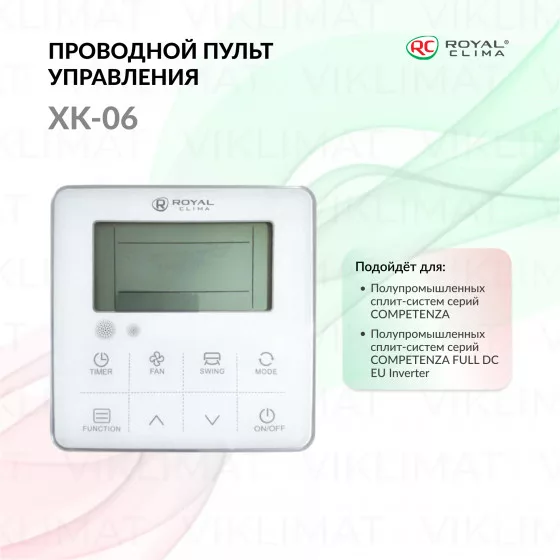 ROYAL CLIMA Проводной пульт управления XK-06 для полупромышленного оборудования серии COMPETENZA и COMPETENZA FULL DC EU Inverter XK-06 Главное фото
