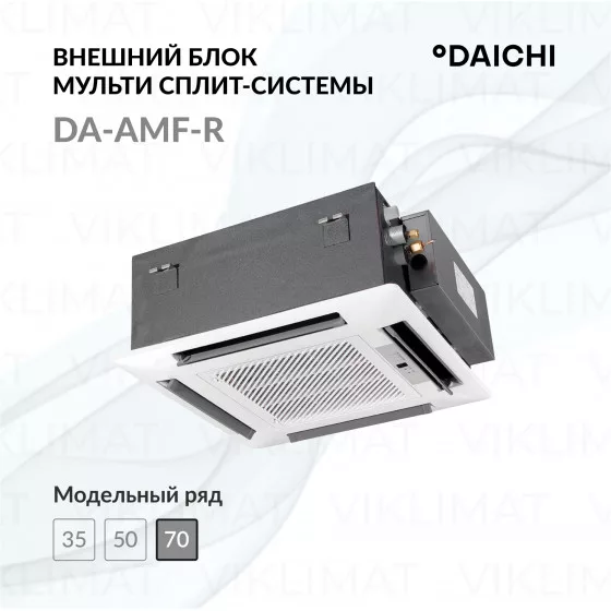 Daichi DA-AMC-R DA70AMCS1R Главное фото