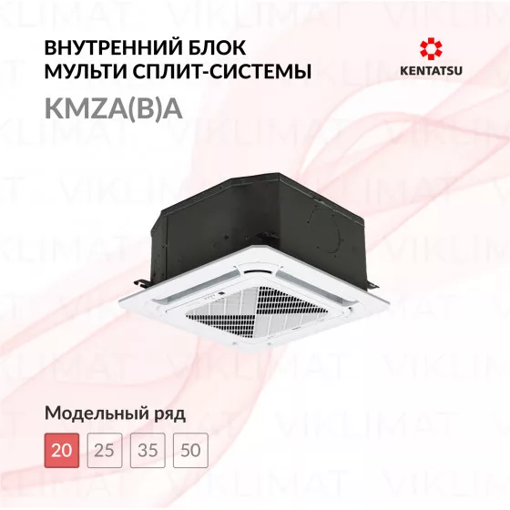 Kentatsu KMZA(B)A KMZAA20HZRN1/KPU65-D4 Главное фото