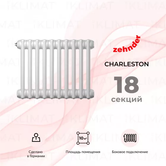 Zehnder Charleston 2050_18_9016_1270_CVD1BH Главное фото