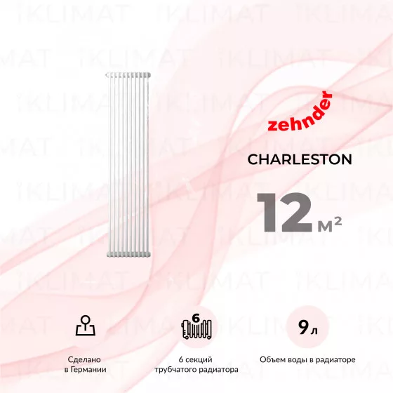 Zehnder Charleston 2180_06_9016_1270_CVD1BH Главное фото