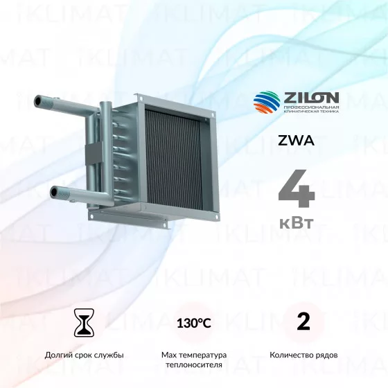 OPENAIR by ZILON Водяные нагреватели для круглых и квадратных каналов серии ZWA ZWA 150x150-2 Главное фото