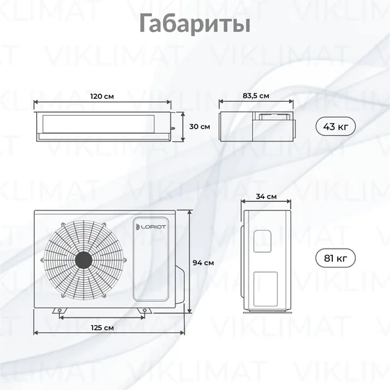 LORIOT TD Канальный кондиционер LORIOT LAC-48TD Второе фото