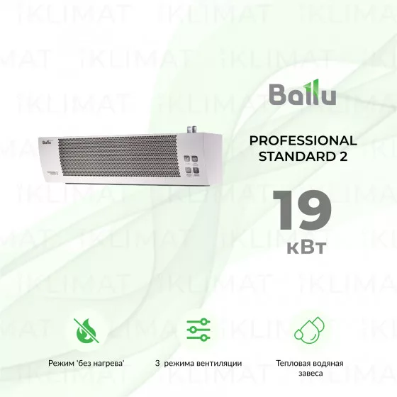 Ballu Professional Standard 2 BHC-H10W18-PS2 Главное фото