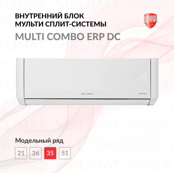 Royal Thermo MULTI COMBO ERP DC RTFMI/in-12HN8/white Главное фото