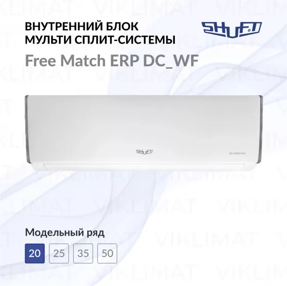 SHUFT Free Match ERP DC SFMS/I-07 HB FMI/N8/In/white_WF Главное фото
