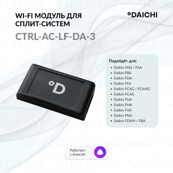 Daichi CTRL-LF CTRL-AC-LF-DA-3 Главное фото
