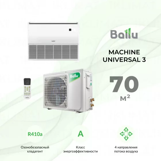 Ballu MACHINE Universal 3 BLC_CF-24HN1_21Y Главное фото