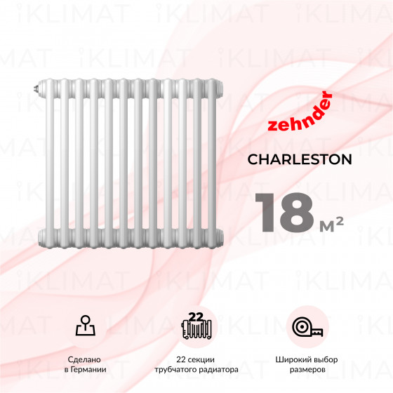 Zehnder Charleston 3050_22_9016_V001_CVD1BH Главное фото
