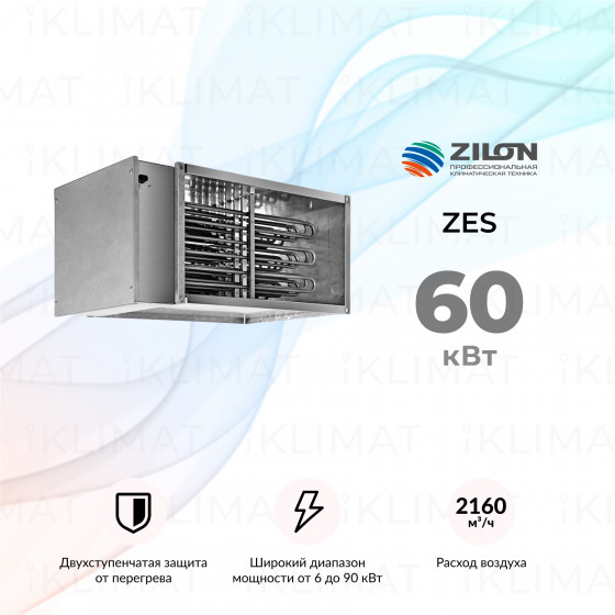 OPENAIR by ZILON Электрические нагреватели для прямоугольных каналов серии ZES ZES 800х500-60 Главное фото