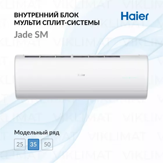 Настенный внутренний блок Haier Jade SM AS35S2SJ3FA-W Главное фото