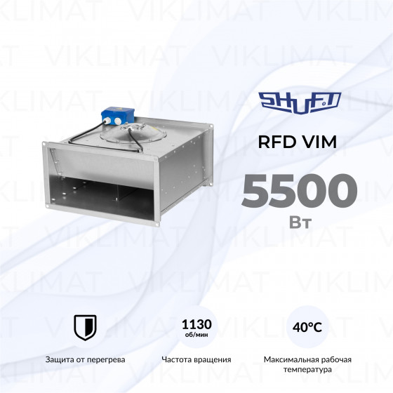 Вентилятор прямоугольный канальный SHUFT RFD 800х500-4 VIM Главное фото