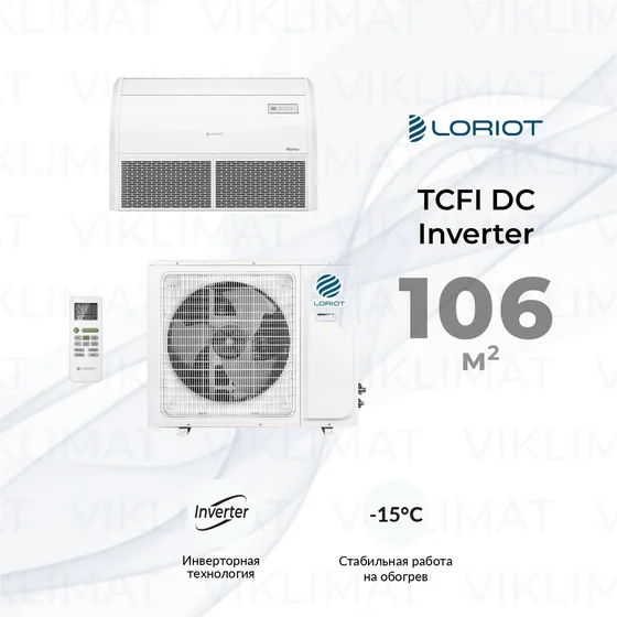 LORIOT TCFI DC Inverter Напольно-потолочный кондиционер  LORIOT LCAC-36TCFI Главное фото