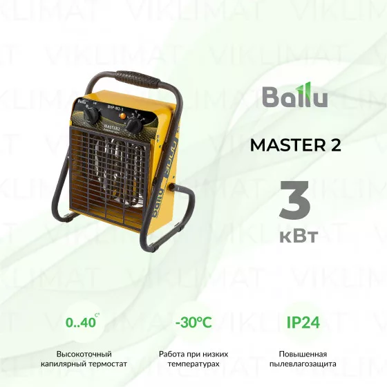 Ballu MASTER 2 BHP-M2-3 Главное фото