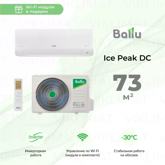 Сплит-система инверторного типа Ballu Ice Peak DC BSPKI-24HN8_V4 комплект с Wi-Fi модулем Главное фото