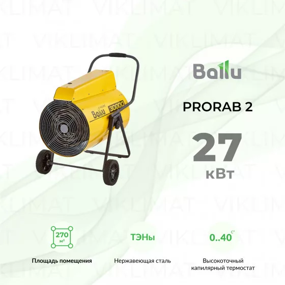 Ballu PRORAB 2 BHP-P2-30 Главное фото