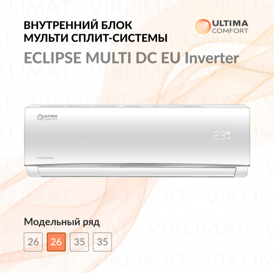 ULTIMA COMFORT ECLIPSE MULTI DC EU Inverter UC-ECM09PN Главное фото
