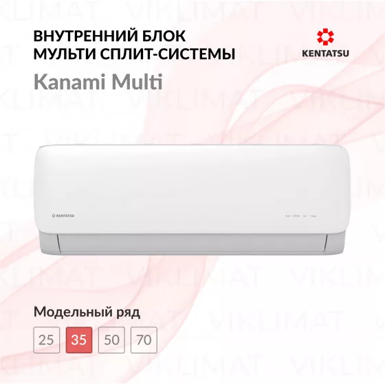 Kentatsu Kanami Multi KMGA35HZRN1 Главное фото