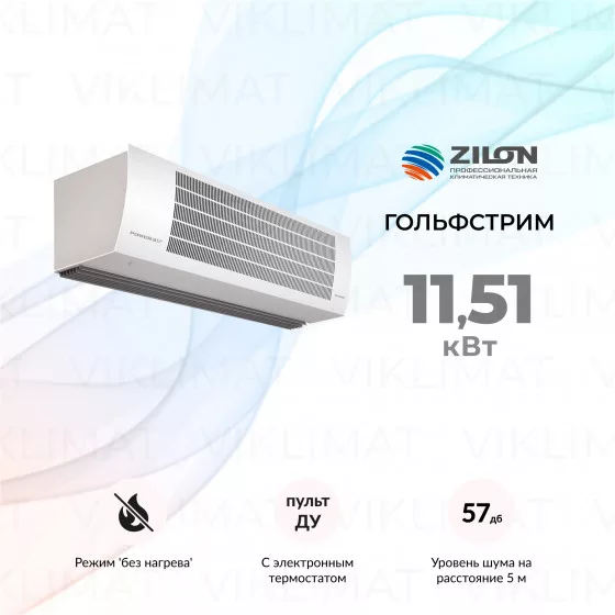 POWERAIR by ZILON Гольфстрим ZVV-1W10 Главное фото
