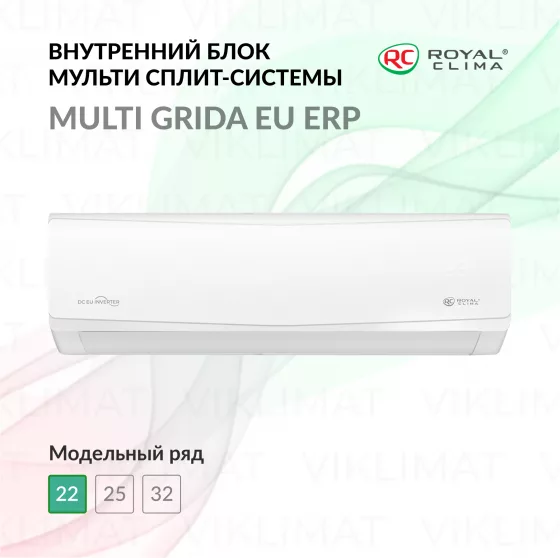 ROYAL CLIMA MULTI GRIDA EU ERP INVERTER RCI-GR22HN/IN Главное фото