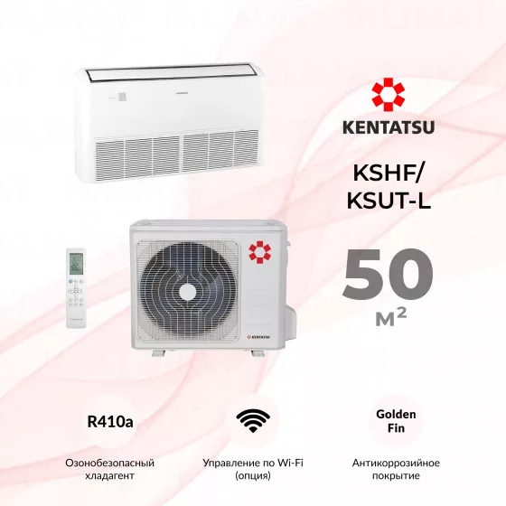 Kentatsu KSHF/KSUT-L KSHFB53HFAN1/KSUTA53HFAN1L Главное фото