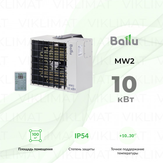 Ballu MW2 BHP-MW2-10 Главное фото