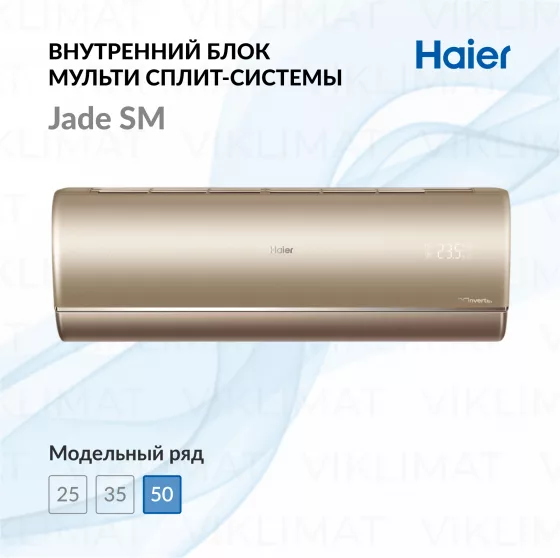 Настенный внутренний блок Haier Jade SM AS50S2SJ3FA-G Главное фото