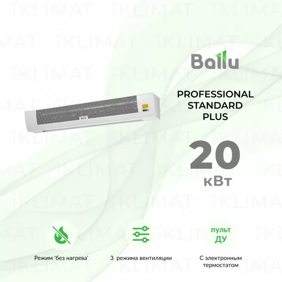 Ballu Professional Standard Plus BHC-M15W20-PS (BRC-D2) Главное фото