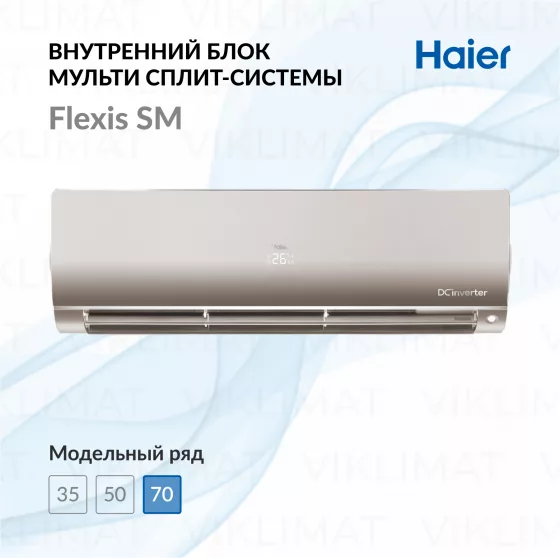 Haier Настенный внутренний блок Haier Flexis SM AS70S2SF2FA-G Главное фото